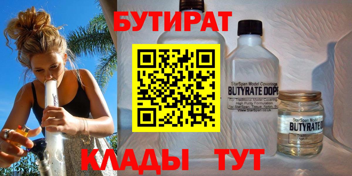 БУТИРАТ вода Кизляр