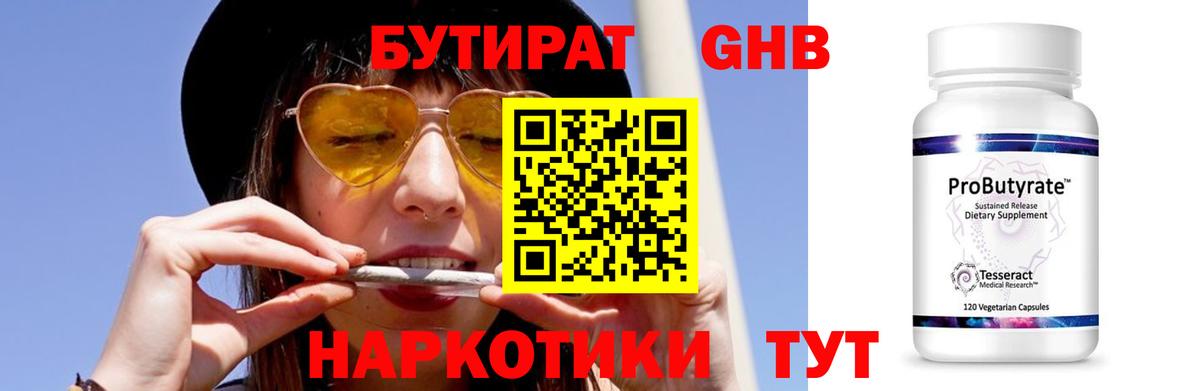 Кизляр  БУТИРАТ  Вход с VPN  Бутират бутик 
