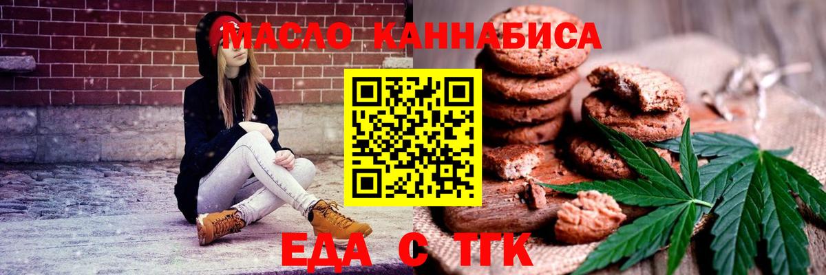 Печенье с ТГК конопля  Вход с VPN  Кизляр 