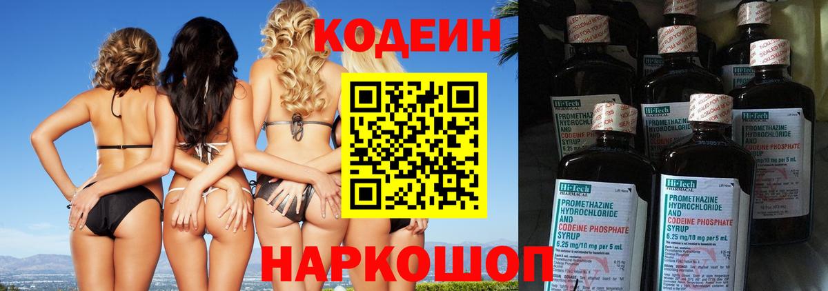 Кодеин напиток Lean (лин)  Вход с VPN  Кизляр 