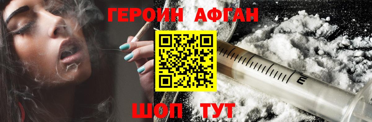 Героин  Героин Афган  Вход с VPN  Кизляр 