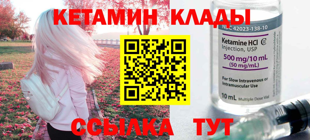 Кизляр  Кетамин VHQ  Вход с VPN 