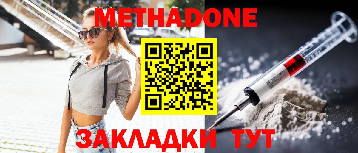 Кизляр  МЕТАДОН белоснежный  Метадон мёд  Вход с VPN 