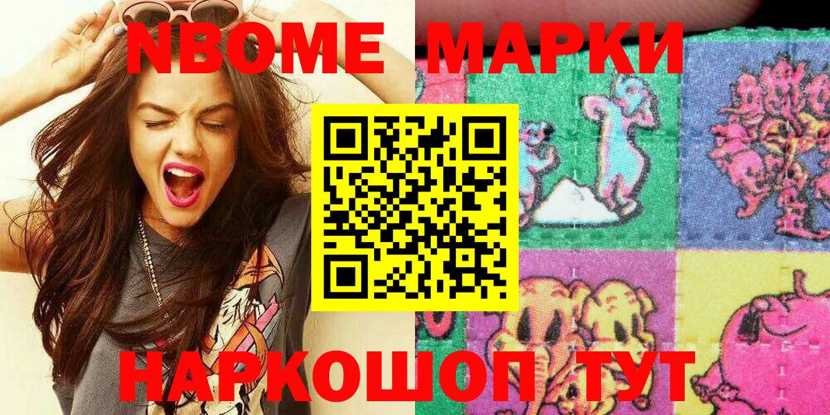 Марки 25I-NBOMe 1500мкг  Вход с VPN  Кизляр  Марки 25I-NBOMe 1500мкг 